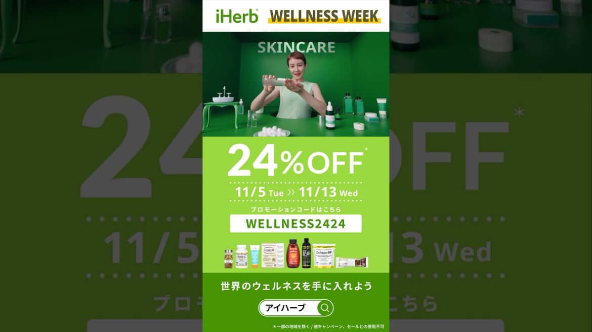 iHerb Wellness Week|サイト全体24%OFF|iHerb Japan #iHerb #トリンドル玲奈