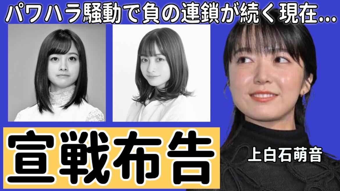 上白石萌音が橋本環奈に宣戦布告との真相…!!朝ドラが不評の中ヒロインもパワハラ騒動で負の連鎖が続く現在…身内が暴露した朝ドラ女優の妊娠中真相に驚きを隠せない!!