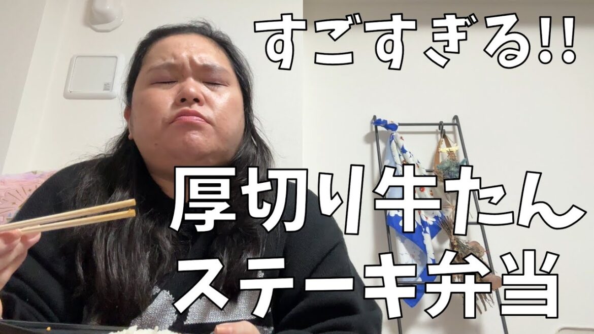 【牛たん かねざき 厚切り牛たんステーキ弁当】誘惑の多い大丸東京店でこちらに決めたわよ!【見て!この牛たんの厚さ!】