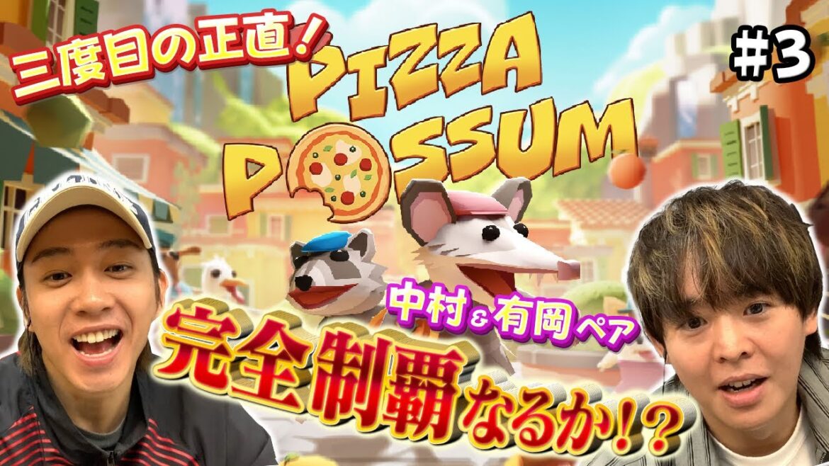 思わずハイタッチ!有岡&海人が協力必須の鬼ごっこゲームで完全クリアを目指す【Pizza Possum】