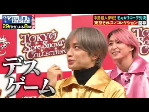 【それスノ11月29日】中島健人vsスノーマンのコーデ対決がヤバすぎたw<初めてのクリスマスデート/東京それスノコレクション/見逃し配信>それSnowManにやらせて下さい2024年11月29日