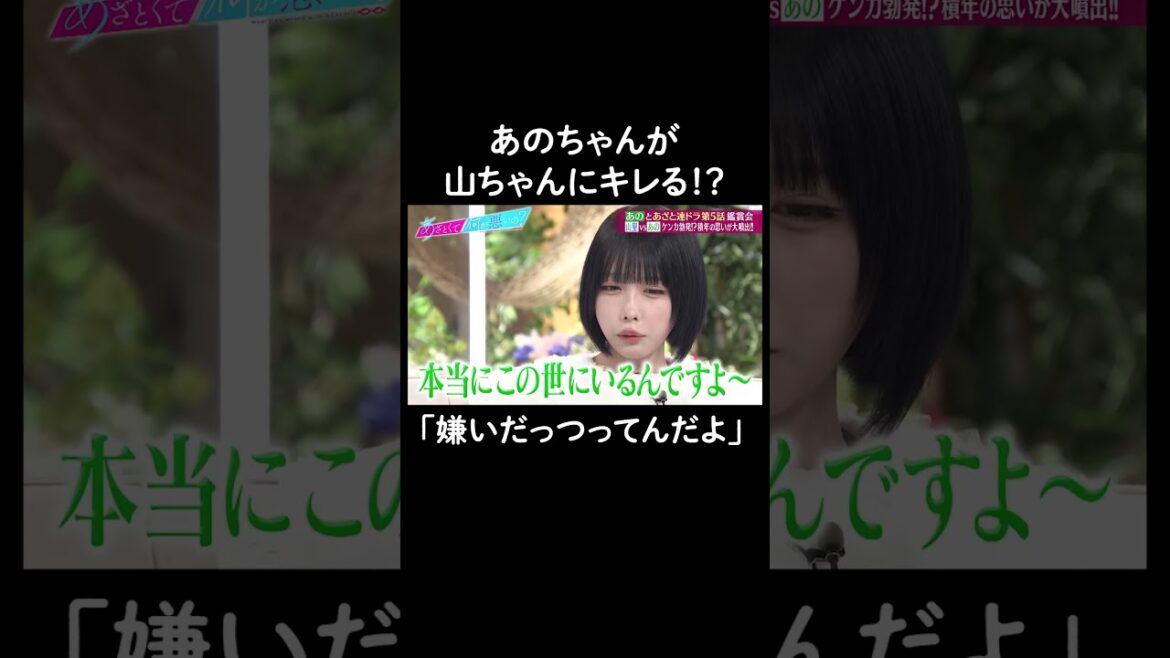 勘違い男あるある? #山里亮太 #鈴木愛理 #あのちゃん #恋愛 #あざとくて何が悪いの #恋愛アドバイス #ano