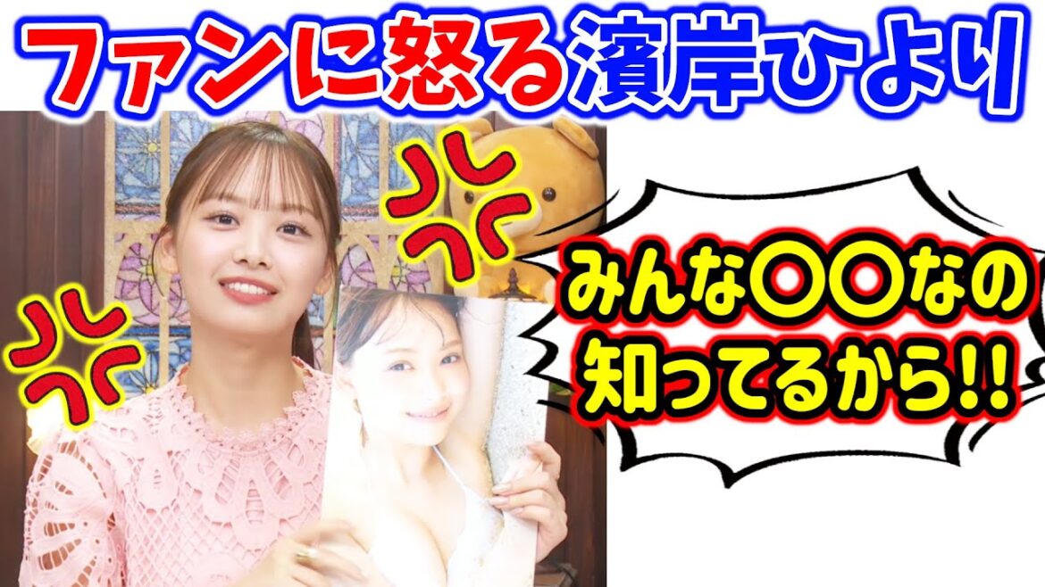 濱岸ひより、衝撃の事実に気付いてしまい怒るシーン..w【文字起こし】日向坂46