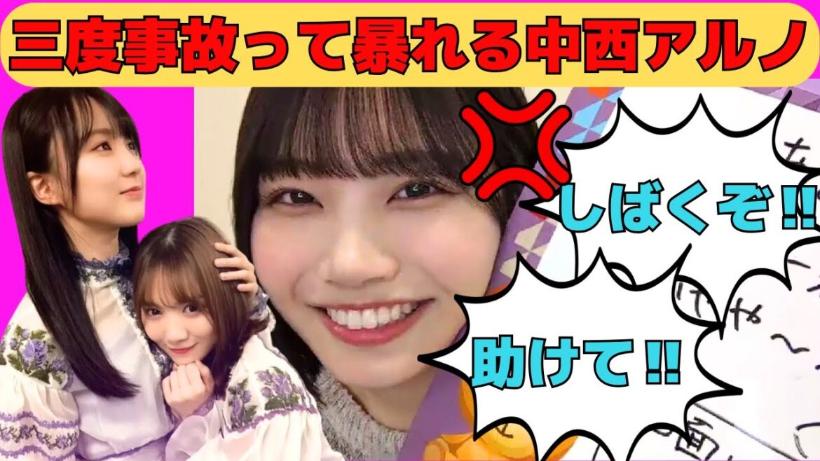 【中西アルノ】賀喜遥香と田村真佑のむちゃぶりで三度事故って暴れる中西アルノ/文字起こし(乃木坂46・のぎおび)