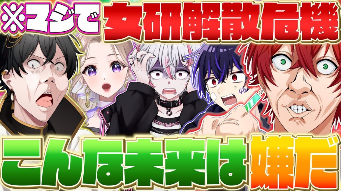 【衝撃】AIに女研の未来を描いてもらったら面白過ぎたwww【女子研究大学】