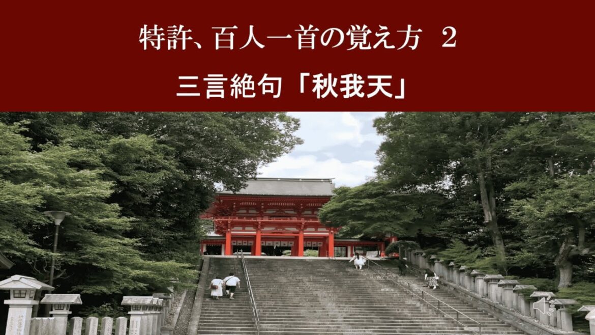 1128 三言絶句 :特許百人一首 の覚え方 2「記憶の横糸と縦糸」「百人一首100首のニックネーム」ピアノ後藤泉