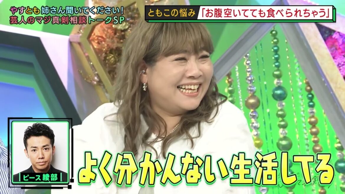 やすとも姉さん聞いてください!芸人のマジ真剣相談SP「やすとものいたって真剣です」ナイトinナイト