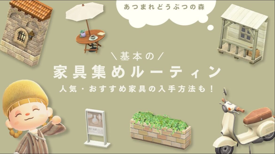 【あつ森】基本の家具集めルーティンをご紹介!人気・おすすめ家具の入手方法も🪴| anuenue island season4【島クリエイト】