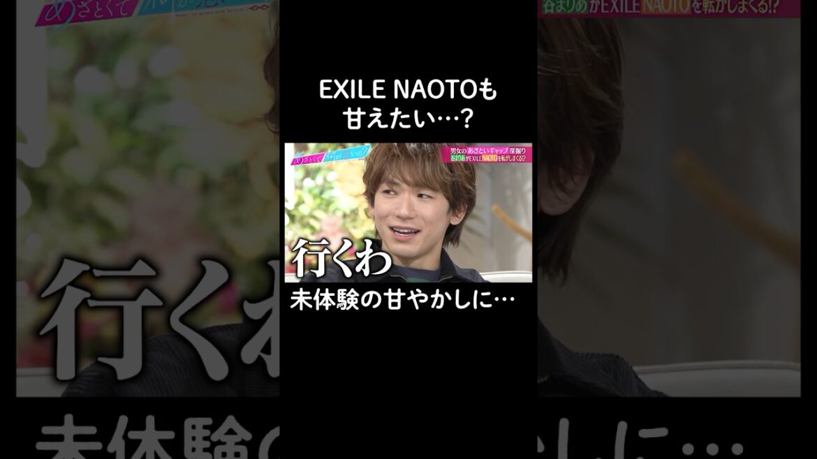 谷まりあの甘やかしの魅力が… #山里亮太 #鈴木愛理 #谷まりあ #NAOTO #恋愛 #あざとくて何が悪いの #恋愛アドバイス #EXILE #三代目JSOULBROTHERS