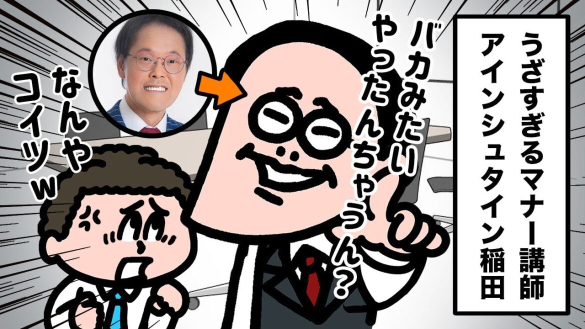【こんな社員研修はイヤだ】もしアインシュタイン稲田が人事部だったら… | もしお笑い芸人がボクの上司だったら!?
