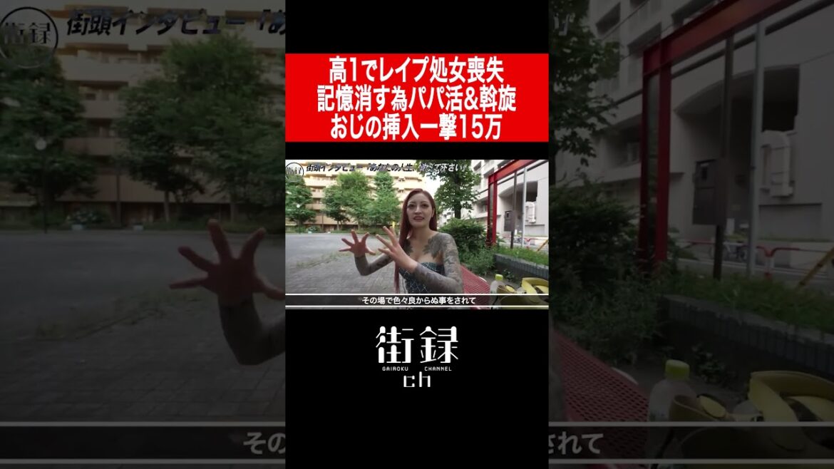 高1で起きた忌まわしき記憶消すため…/乙葉