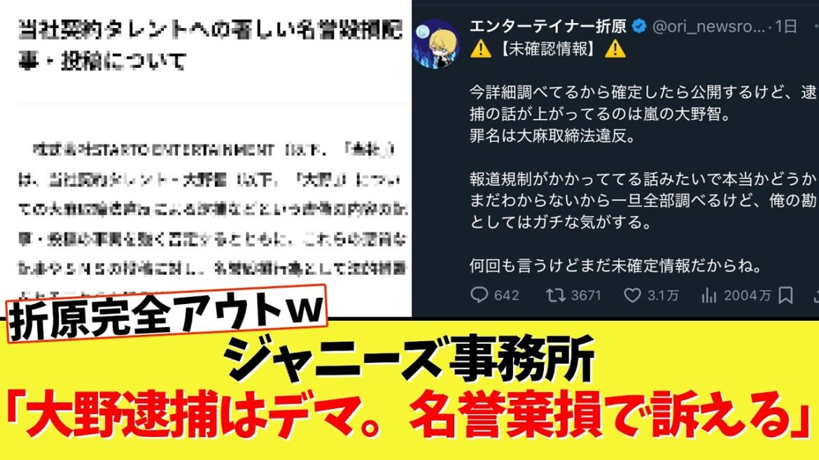 【地獄】大野智のデマを流した暴露系アカウント、終わる。。。【2chの反応】