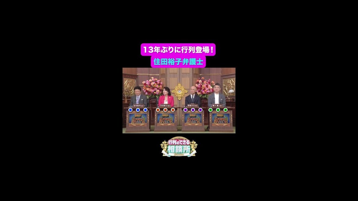 【行列のできる相談所】昔からの仲のハズが💦関係は続いているの?