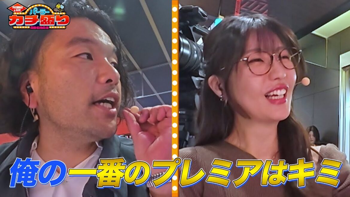 見取り図盛山と美女ライターがパチンコデート!?│見取り図盛山×さらば青春の光 『#パーラーカチ盛り ABEMA店』毎週金曜よる11時〜 #見取り図 #盛山 #さらば青春の光