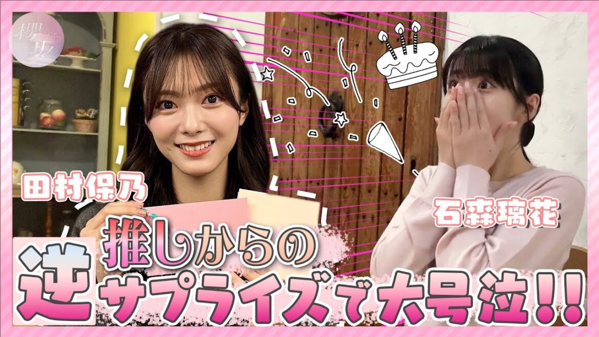 【大号泣】石森の推しメン田村から逆サプライズ!【推し活】
