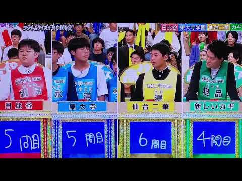 【新しいカギ】新シリーズ突入!高校生クイズ何問目の対決がヤバすぎるw<日比谷高校・東大寺高校・仙台二華高校再放送無料視聴見逃し配信>2024年11月30日 LIVE FULL
