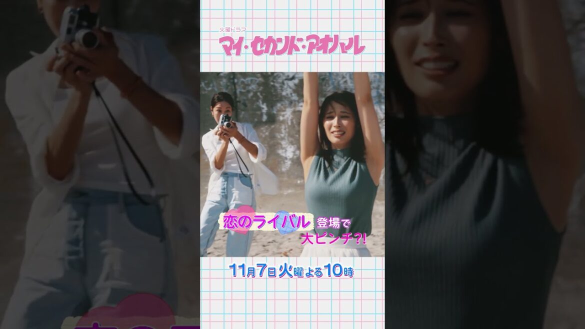 #広瀬アリス × #道枝駿佑『マイ・セカンド・アオハル』11/7(火)#4 佐弥子に恋のライバル登場!?拓の一途な想いは届くのか #マイハル
