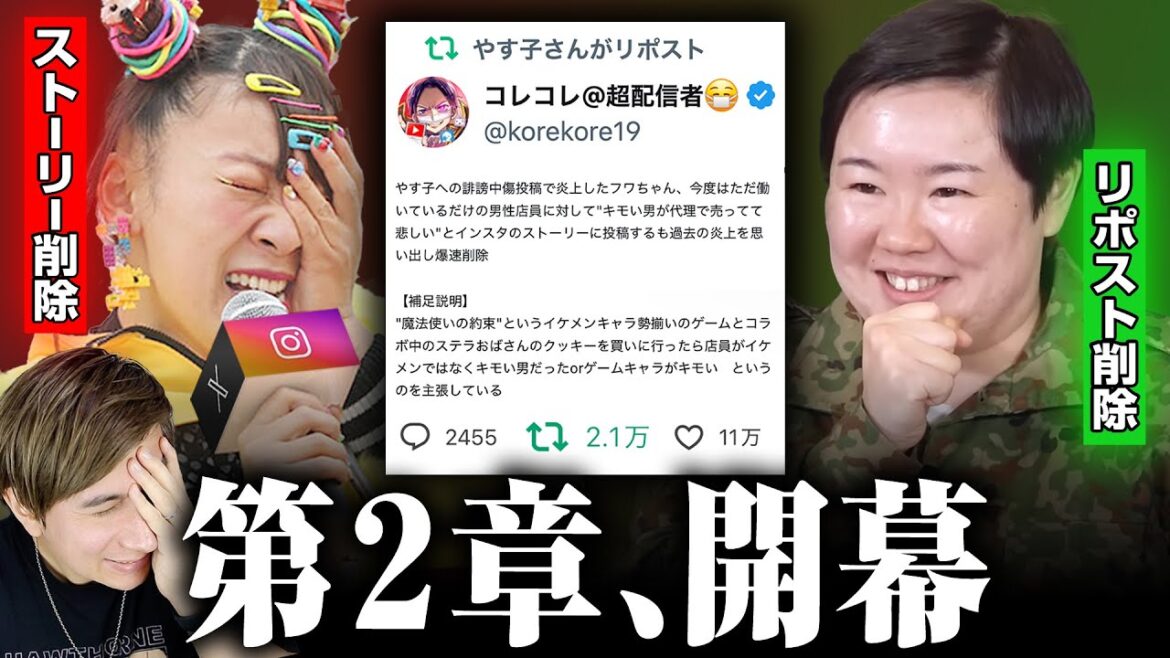 活動休止中でも炎上するフワちゃん!?やす子が反撃のリポスト!!