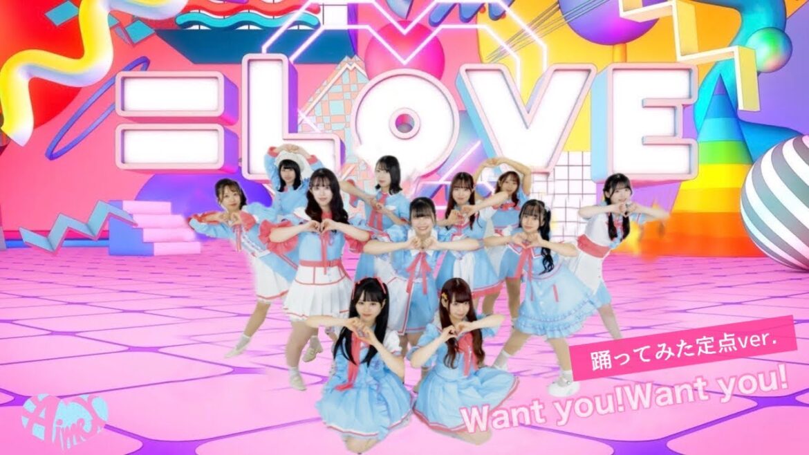 【=Aimer(イコエメ)】「Want you!Want you!/=LOVE」踊ってみた(定点ver.)