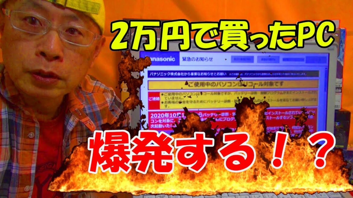【大川ID】【スピンオフ】バッテリー爆発?!2万円の中古パソコン買ってみた!
