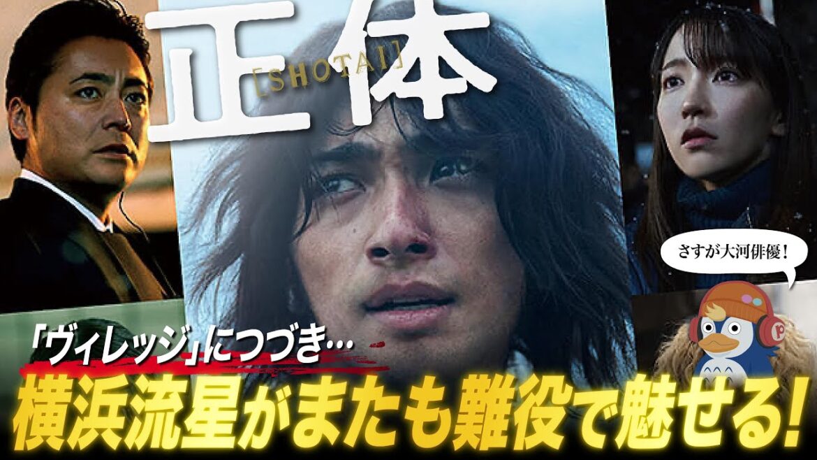 【レビュー】演技はもちろん映像もとても面白い『正体』【ネタバレ/ラジオ】