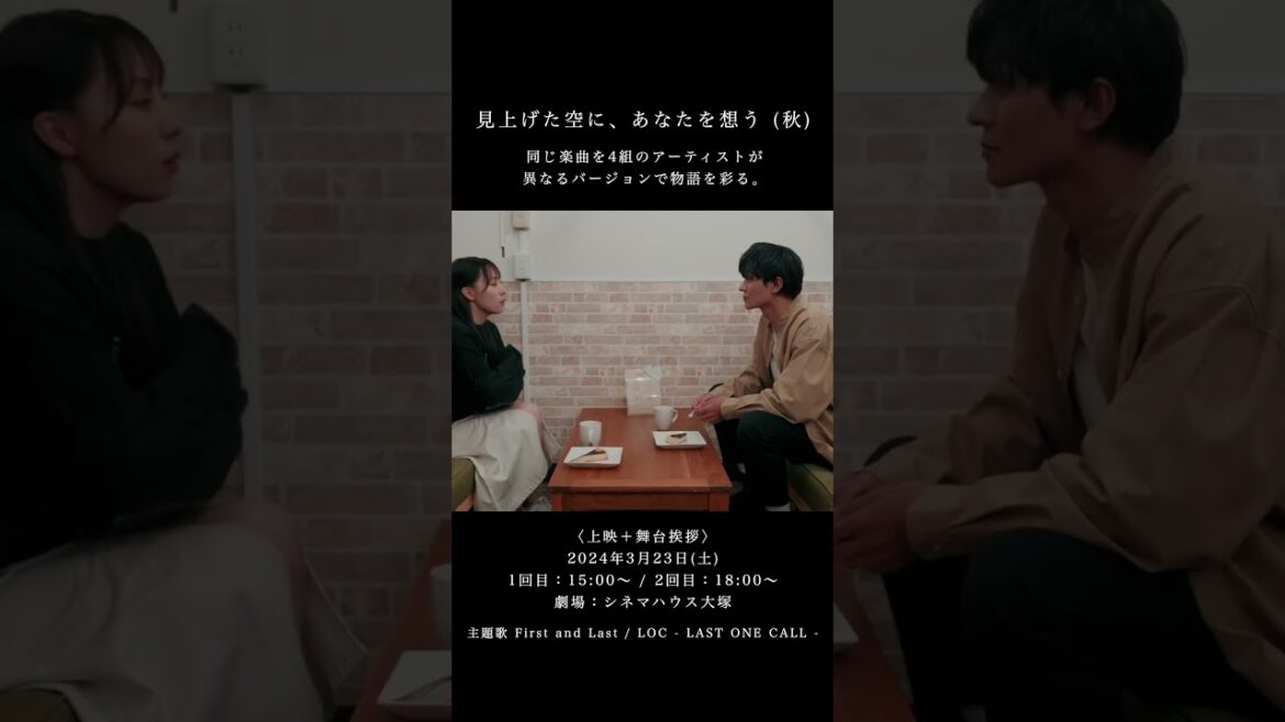 配信ドラマ「見上げた空に、あなたを想う」(秋)