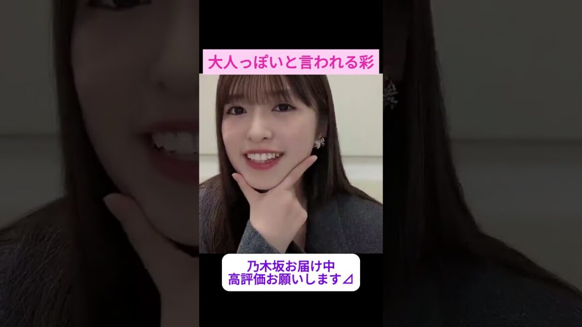 【小川彩】大人っぽいと言われてキメる小川彩 をお届け #shorts #showroom #小川彩 #乃木坂46 #のぎおび