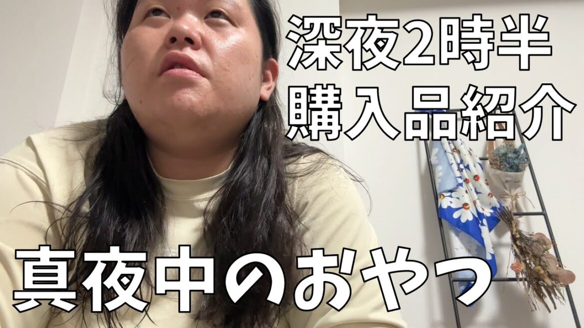 【家電からお菓子まで購入品紹介】今深夜2時半だけど購入品紹介してから寝るね【歌舞伎町タワーの映画館がすごい】
