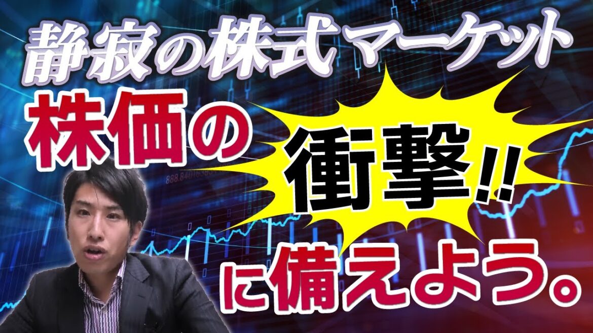 静かな株式マーケット。株価の衝撃に備えよう。日経平均ETFに大量の個人投資家の買い!