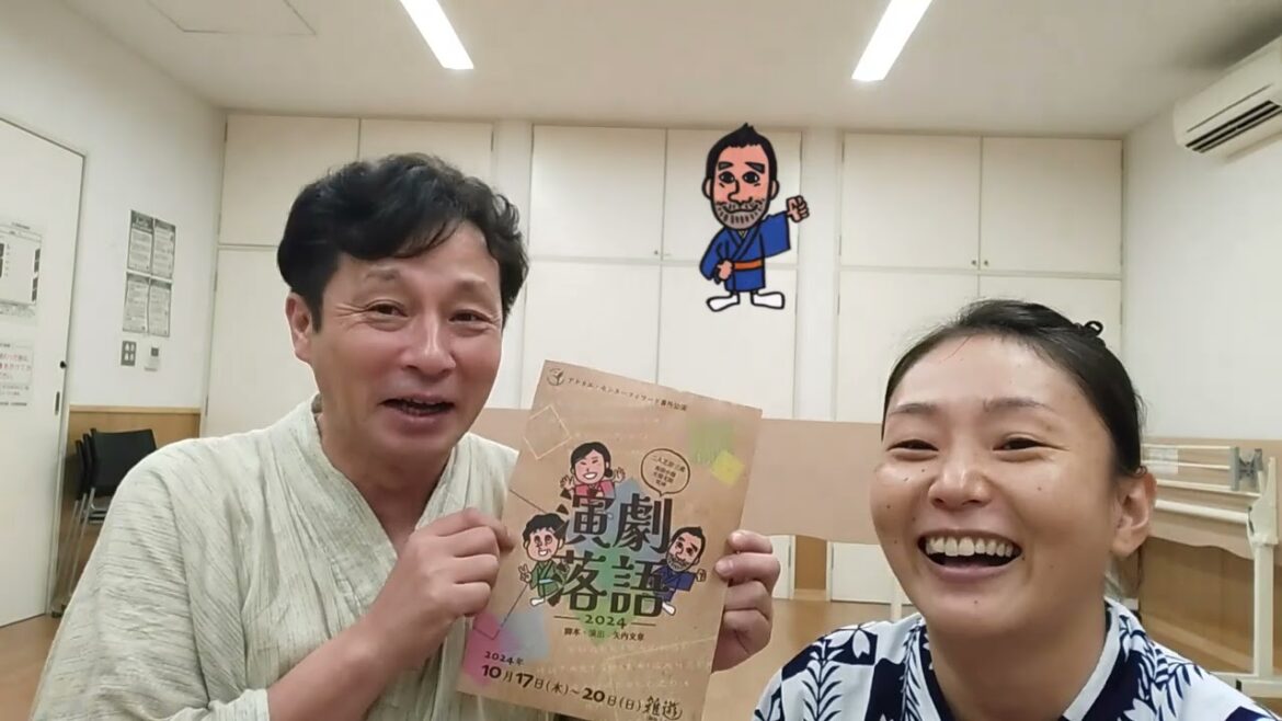 演劇落語2024稽古1009 ありのままの自分で! それが稽古かも!? 10/17-20 雑遊(新宿三丁目) 坂口修一 北澤小枝子 矢内文章 ご予約受付中 二人芝居「真田小僧」「火焔太鼓」「死神」