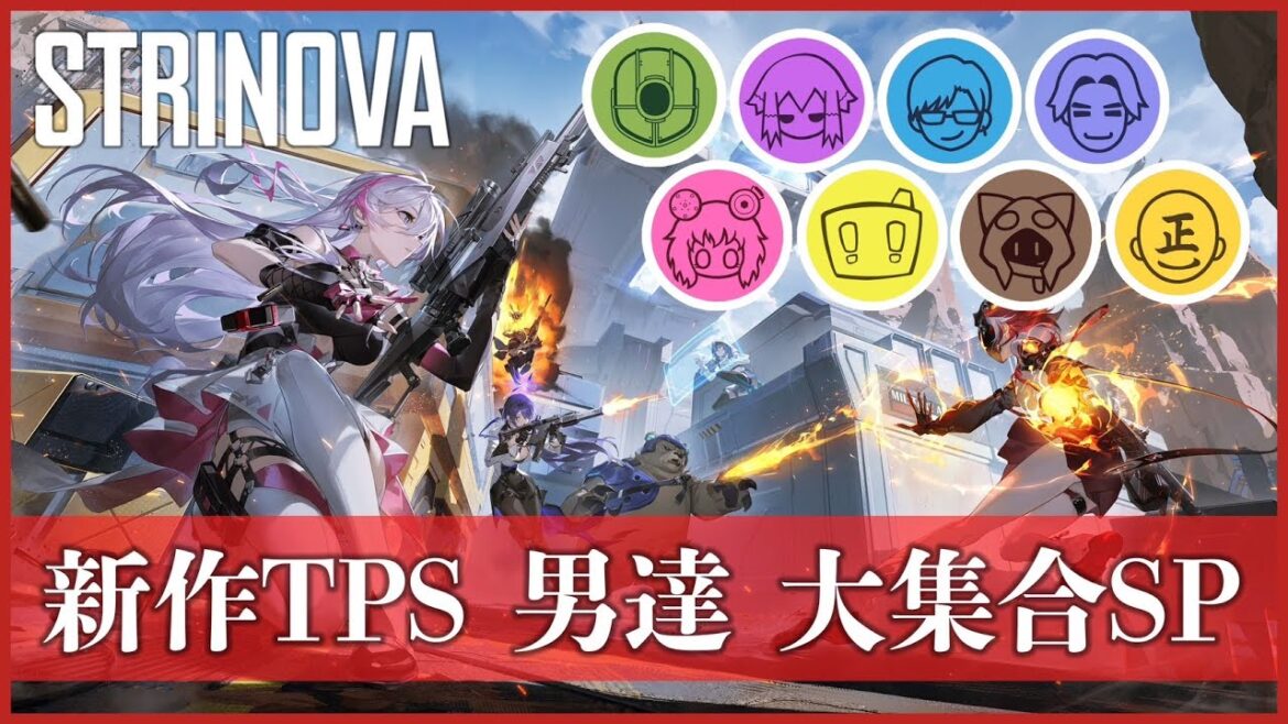 【Strinova】新作TPSで白黒つけたい男達!