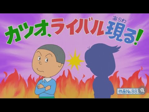 サザエさん カツオのライバル新キャラ「星宮くん」トレンド入り ネット沸く「鼻たかっ」「しゃべった」