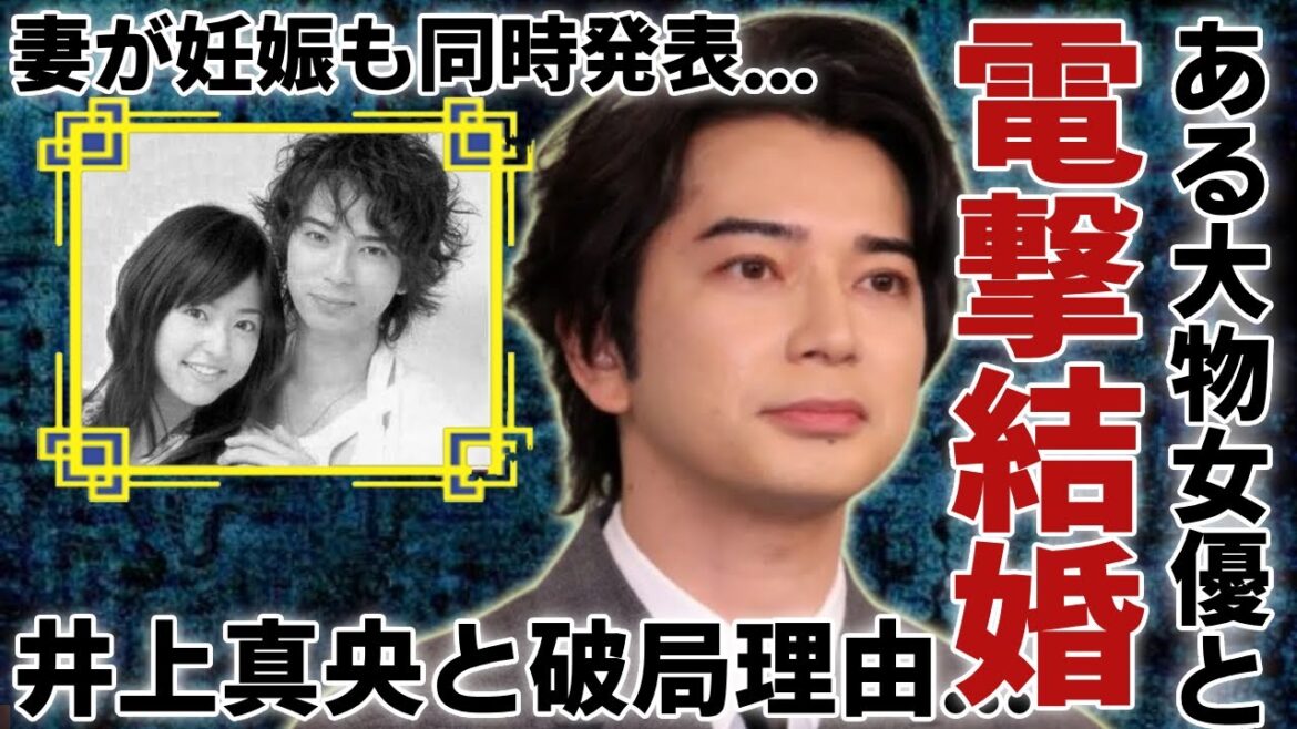 松本潤の電撃結婚の真相…井上真央と破局後に入籍した大物女優の正体に一同驚愕…!大物妻が妊娠も同時発表の実態や出産時期に驚きを隠さない…