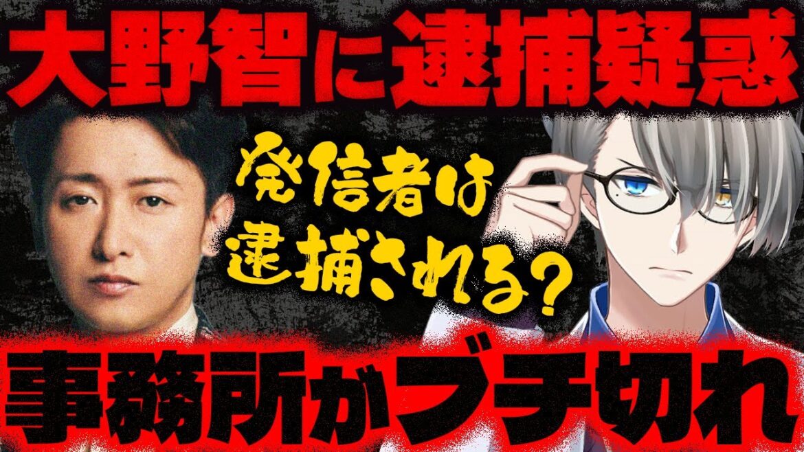 【大野智】国民的アイドル逮捕の“デマ”がインフルエンサーによって拡散…流布元の折原は逮捕されるのか?かなえ先生の解説!【Vtuber切り抜き】嵐 ジャニーズ STARTO ENTERTAINMENT