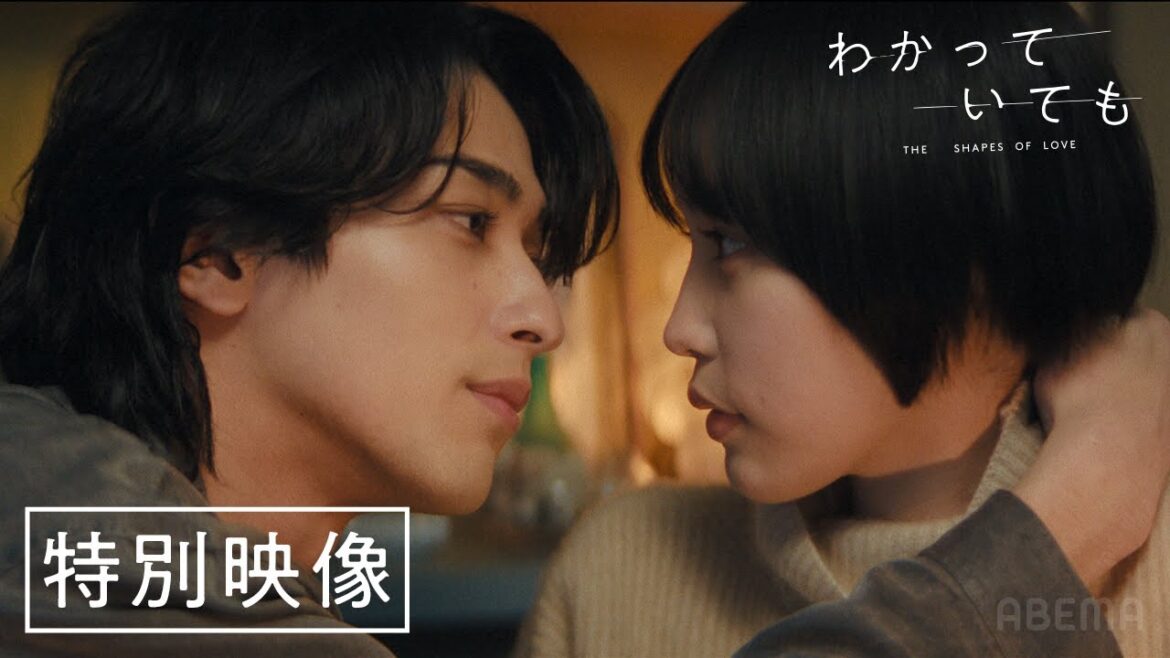 【特別映像】横浜流星主演ドラマ『わかっていても the shapes of love 』佐野玲於、鳴海唯出演!主題歌はiri|12/9(月)よる9時から!