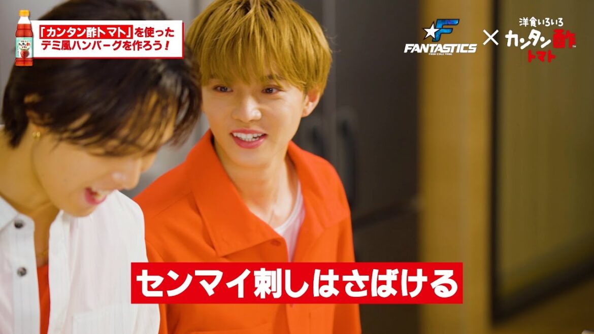FANTASTICS・佐藤大樹、天然発言連発!?澤本夏輝&堀夏喜と”ギャップ大渋滞”の料理に挑戦!