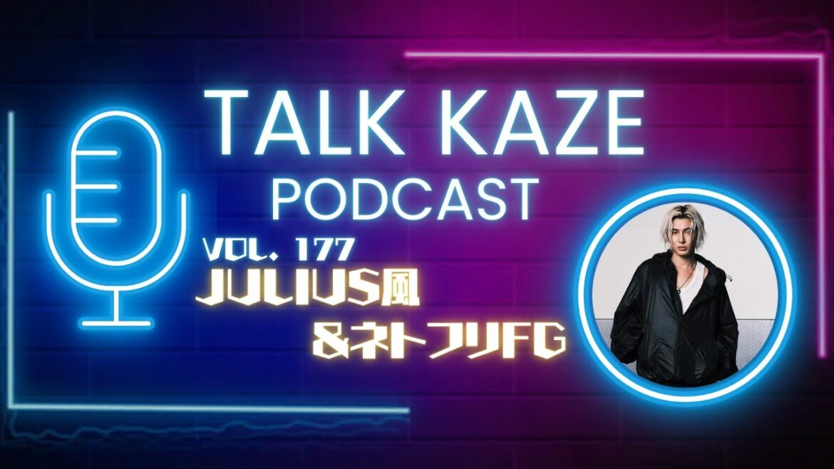 【藤井風】JULIUS風だと!? & ネトフリFG配信についてつらつらと語ってゆく トーク風PODCAST 第177風目