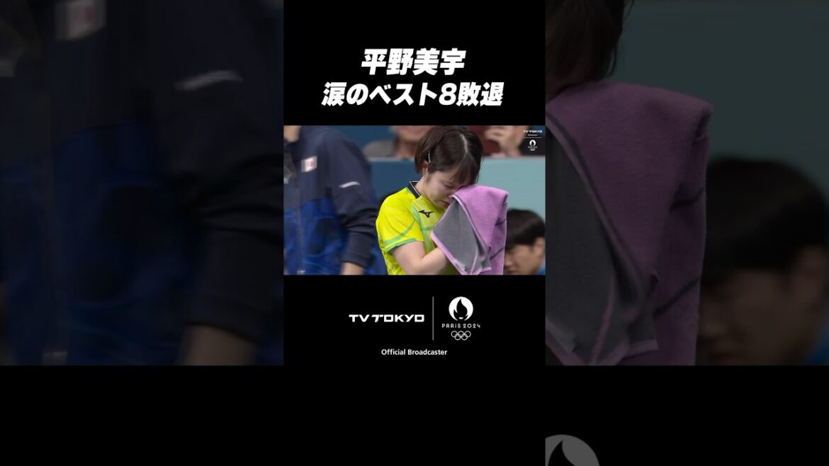 #平野美宇 涙 あと一歩のところで… #shorts #パリ五輪