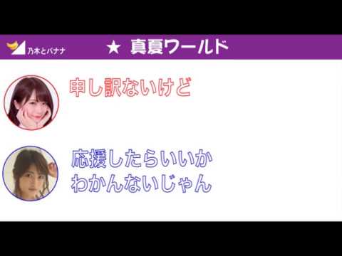 【文字起こし】若月佑美・秋元真夏、10年後を想像「46歳までやる」真夏の妄想