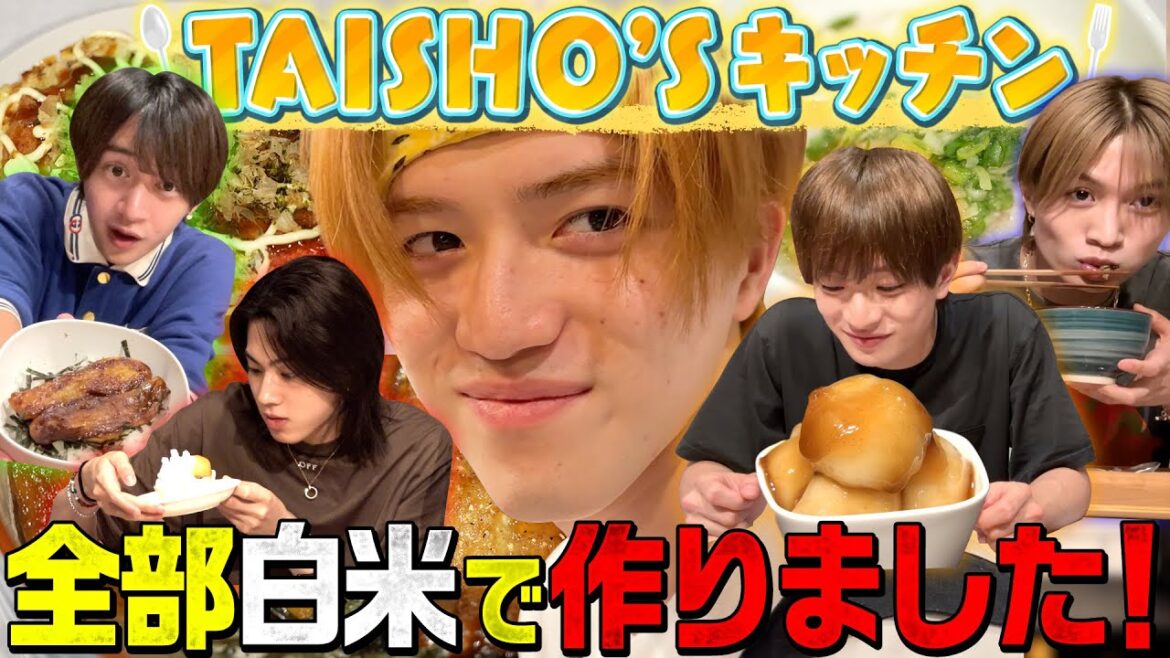 美 少年【TAISHO’S キッチン~アレンジレシピ】白米でスイーツ