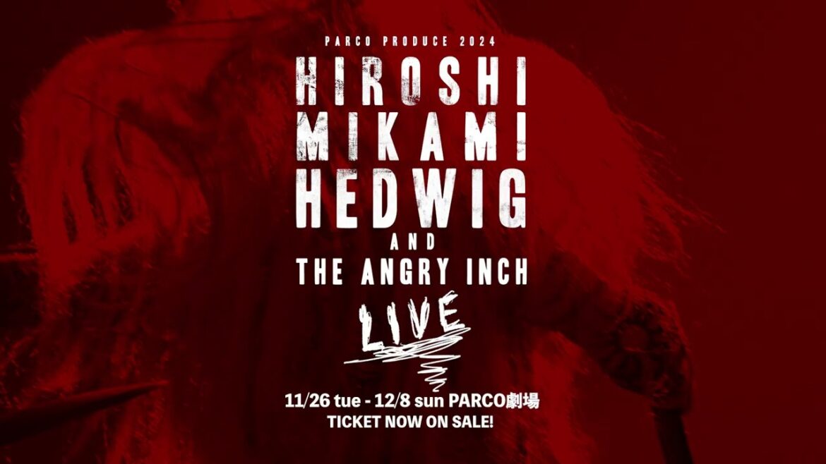 【PARCO劇場にて開催中】HIROSHI MIKAMI/HEDWIG AND THE ANGRY INCH【LIVE】