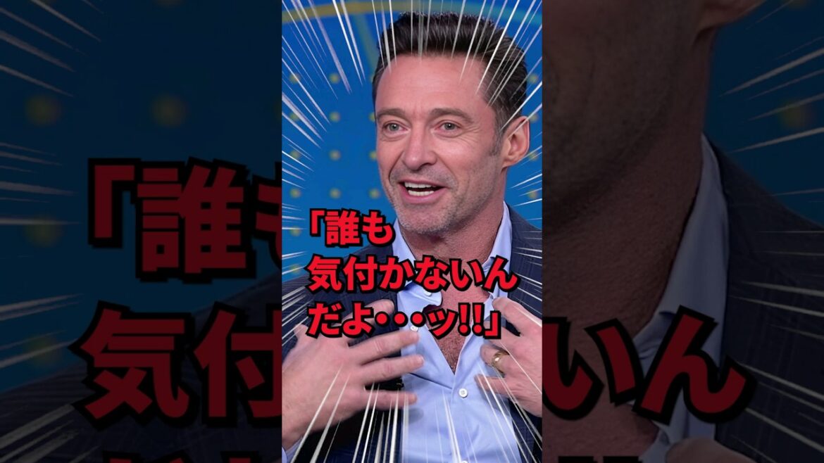 ㊗️30万再生‼100億の資産を持つヒュー・ジャックマンが日本の日常に溶け込む光景が海外で大反響!!#shorts #海外の反応 #海外セレブ