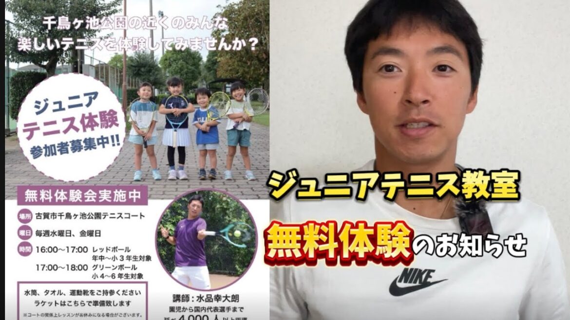 「園児.小学生向けジュニアテニス教室」無料体験会のお知らせ🎾【テニス】【小学生】【園児】