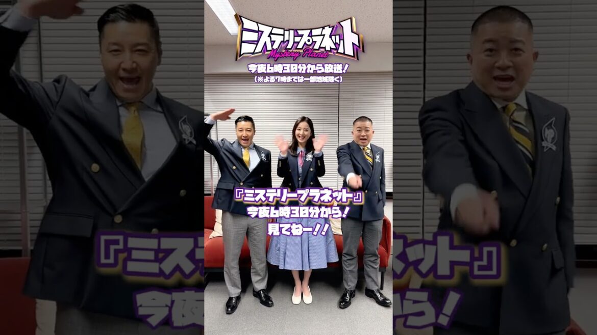 『ミステリープラネット』最先端技術を駆使してニッポンの4大ミステリー解明に挑む!!