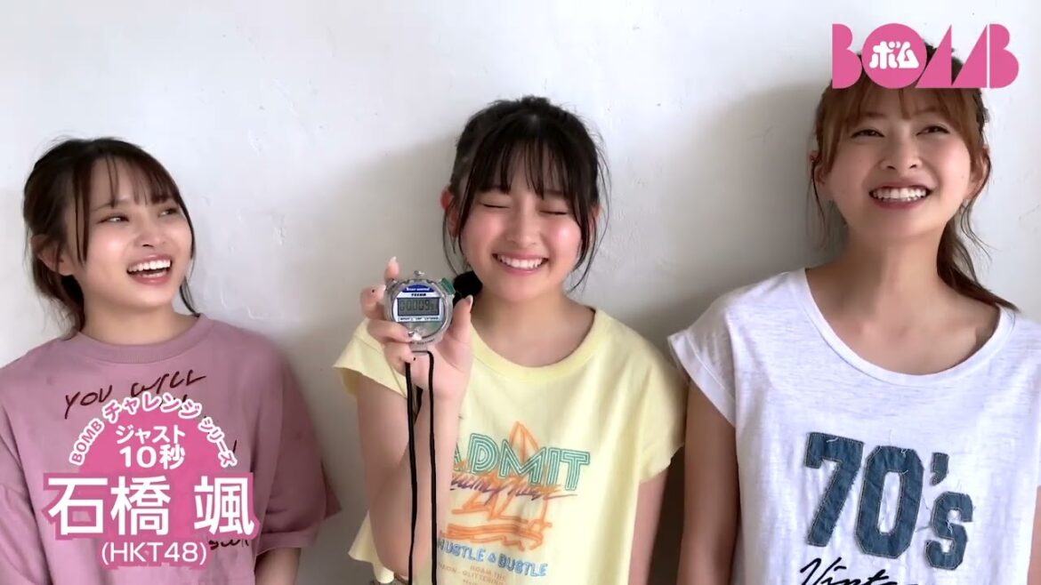 【BOMBチャレンジ-ストップウォッチ10秒ピッタリ】HKT48石橋颯ストップウォッチ10秒ピッタリで止められるか!?