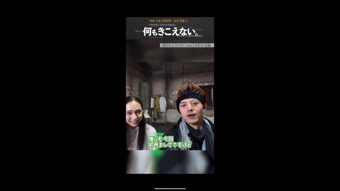 【何もきこえない。】#満島真之介 が行くwith #松坂桃李 (前編) #月刊松坂桃李 #WOWOW