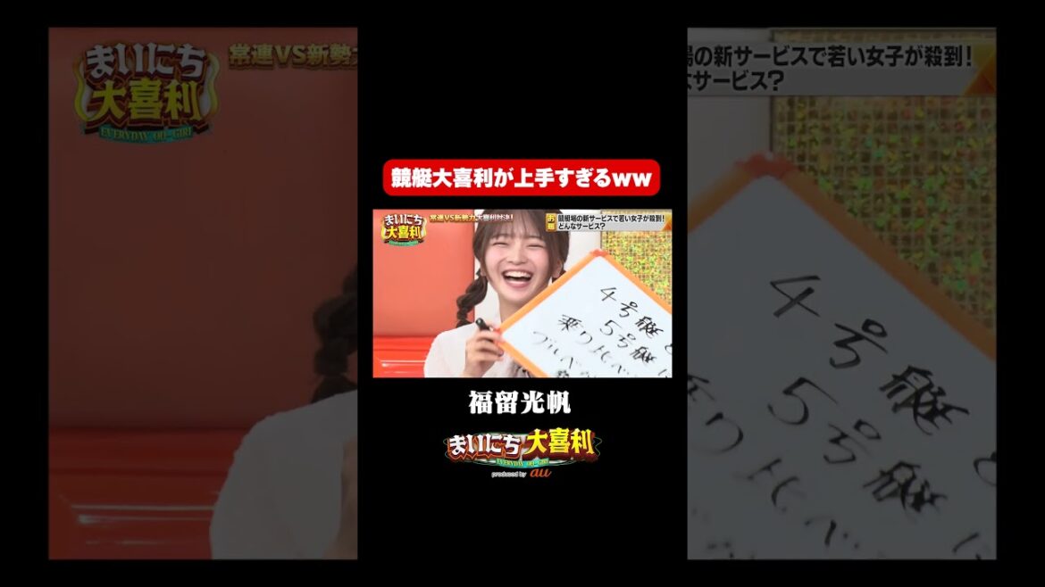 【常連vs新勢力大喜利】福留光帆の競艇大喜利が上手すぎるww#まいにち大喜利 #おすすめバラエティ