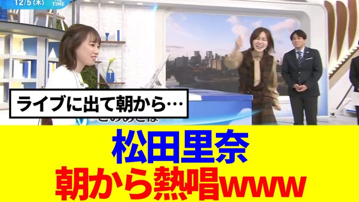 【櫻坂46】松田里奈、朝から熱唱www
