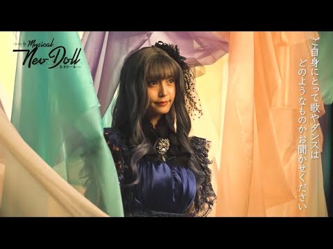 ミュージカル「Neo Doll」2024 小山璃奈(サファイア)コメント&撮影メイキング