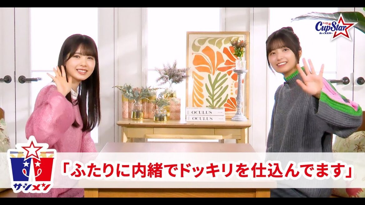 サシメン vol.8 筒井あやめ×五百城茉央 |サッポロ一番 カップスター
